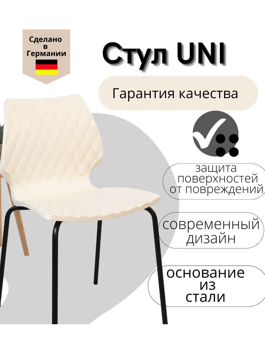 Стул uni