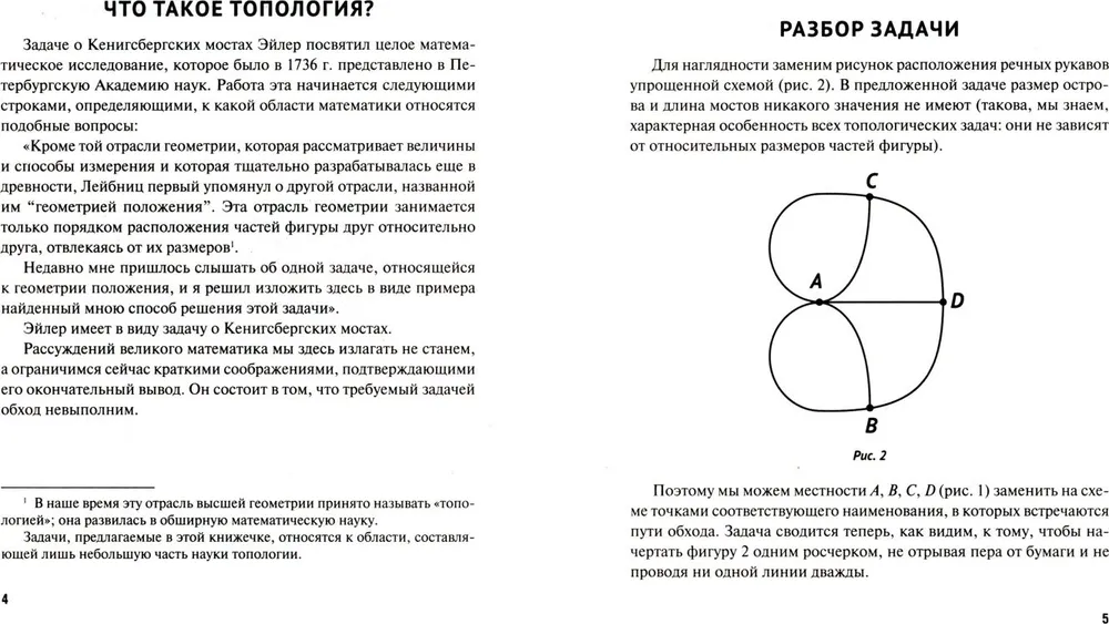 Построение фигур одним росчерком карандаша