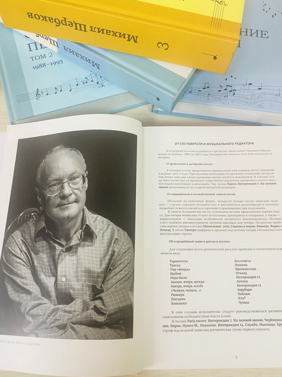 Михаил Щербаков Собрание песен Том 4 2004-2022 - купить подарочной книги в  интернет-магазинах, цены на Мегамаркет | 978-5-6048725-7-4