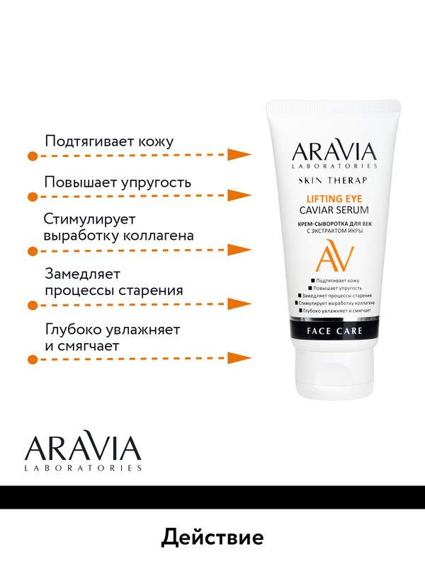 Аравия крем для век с икрой отзывы. Aravia шелковый крем для ног с пудрой. Aravia professional крем для ног 100мл. Икра лифтинг-крем, 150мл. Аравия крем для век с икрой отзывы.
