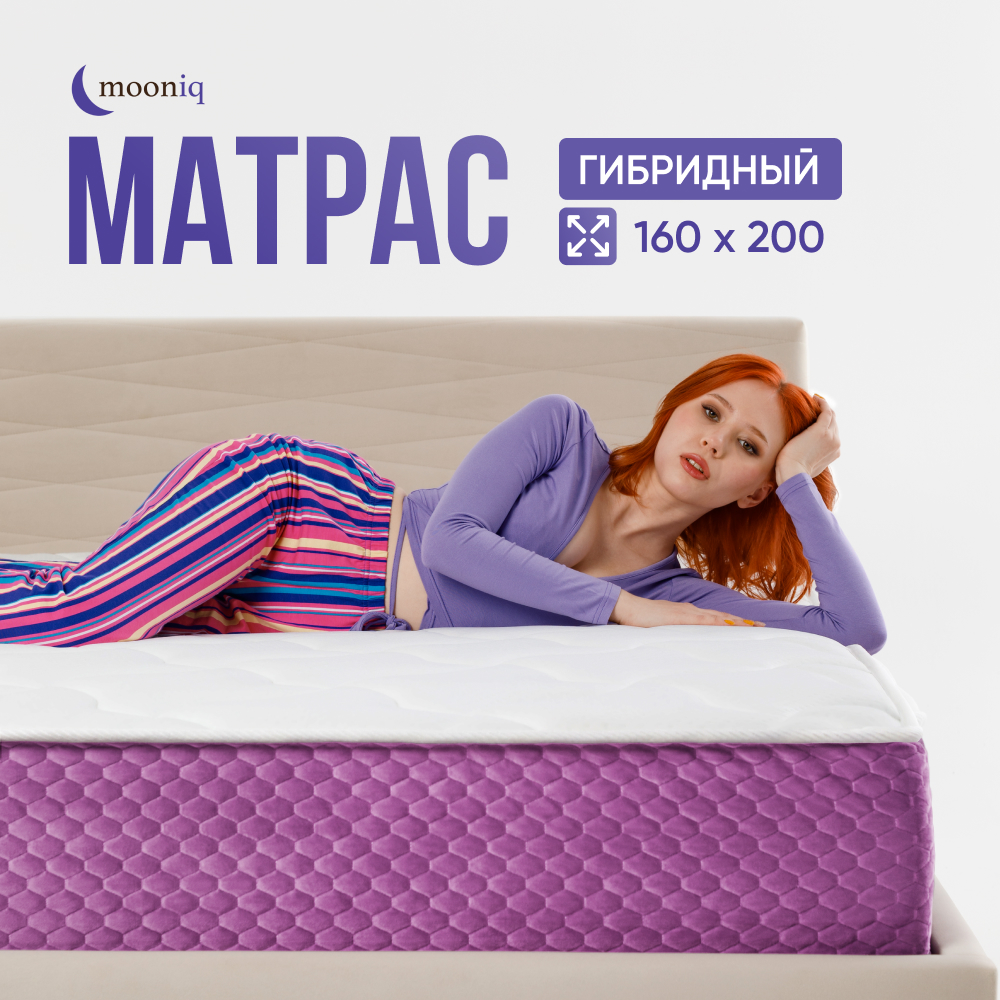 Гибридный матрас mooniq Matrix 2.0, 160х200 – купить в Москве, цены в интернет-магазинах на Мегамаркет