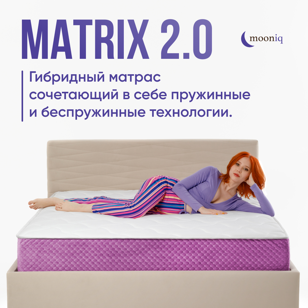 Mooniq matrix матрас