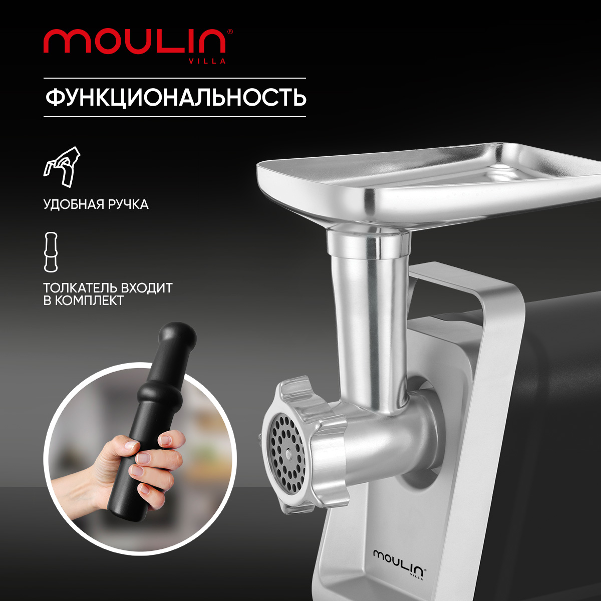 Электромясорубка Moulin Villa MV MG-002 500 Вт серебристая, черная, купить в  Москве, цены в интернет-магазинах на Мегамаркет