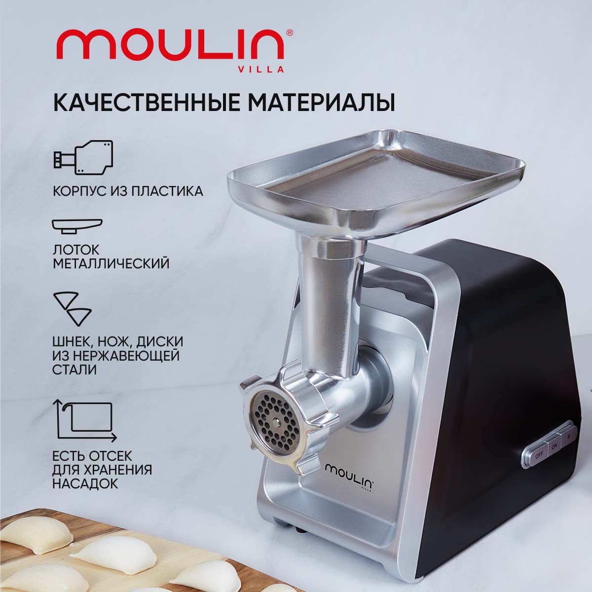 Электромясорубка Moulin Villa MV MG-002 500 Вт серебристая, черная, купить в  Москве, цены в интернет-магазинах на Мегамаркет