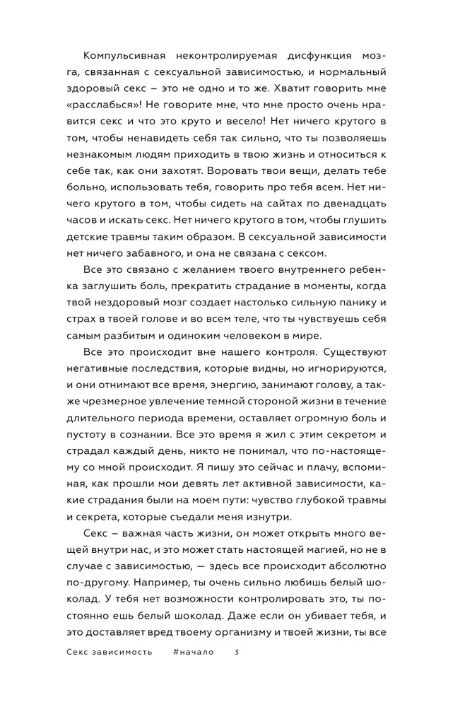 Как избавиться от сексуальной зависимости: диагностика, лечение, профилактика - Клиника IsraClinic