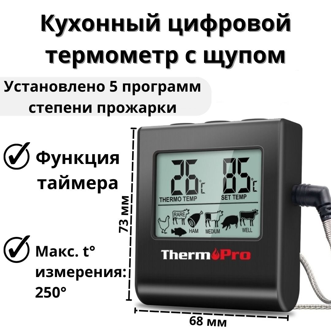 Кухонный цифровой термометр с щупом Thermopro TP16 209394 купить в
