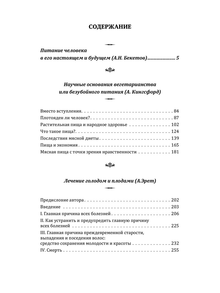 Питание и здоровье человека. Долголетие через питание - купить в Торговый  Дом БММ, цена на Мегамаркет