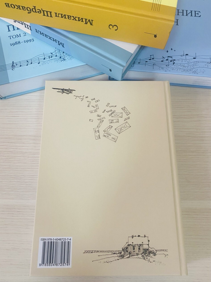 Михаил Щербаков Собрание песен Том 4 2004-2022 - купить подарочной книги в  интернет-магазинах, цены на Мегамаркет | 978-5-6048725-7-4