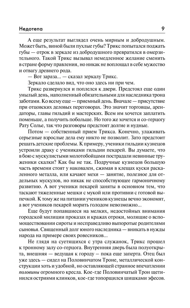 Недотепа синоним. Недотепа синоним