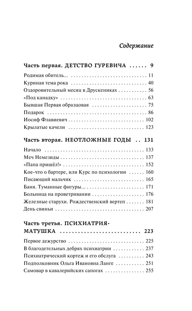 Рубина гуревич. МАНЬЯК Гуревич. Рубина МАНЬЯК Гуревич купить книгу. Рубина МАНЬЯК Гуревич обложка книги.