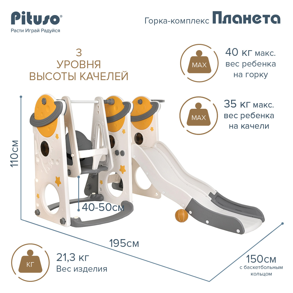 Детская горка-комплекс Pituso Планета горка, качели, баскетбольное кольцо,  серый, голубой – купить в Москве, цены в интернет-магазинах на Мегамаркет