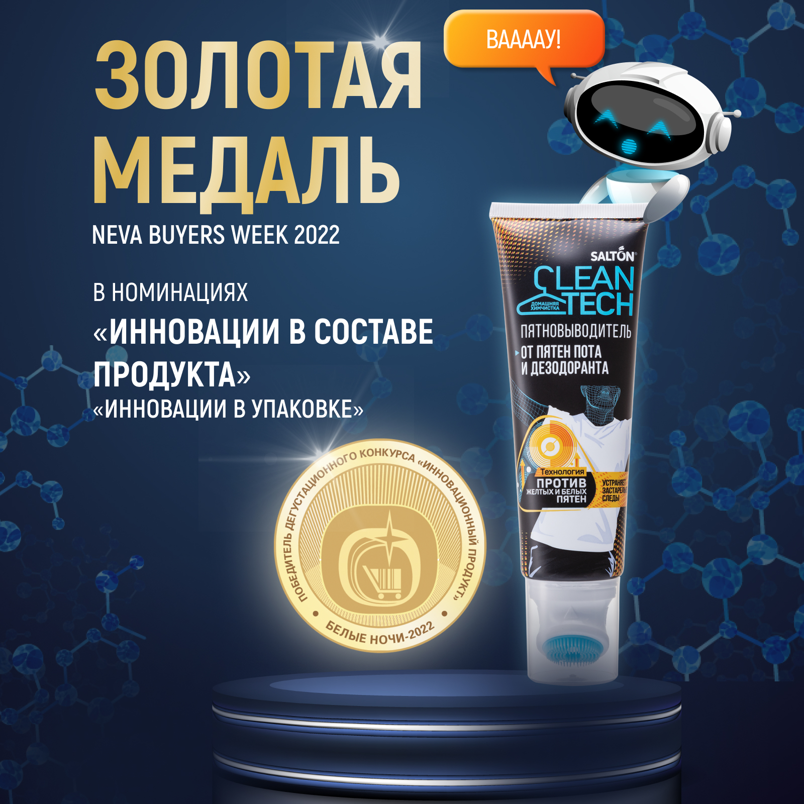 Salton пятновыводитель. Пятновыводитель salton отзывы. Пятновыводитель от пота. Салтон от пятен пота и дезодоранта. Salton cleantech пятновыводитель от пятен пота и дезодоранта 120.