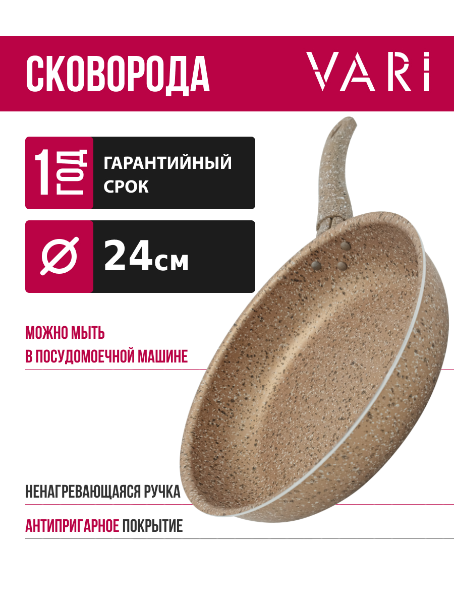 Сковорода VARI высокая штампованная коричневый гранит, GIBR17124, 24см – купить в Москве, цены в интернет-магазинах на Мегамаркет