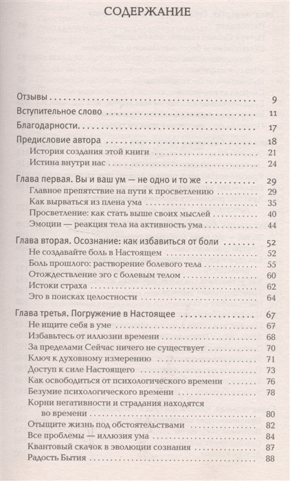 Аудиокнига «Сила Момента сейчас» Экхарт Толле - слушать онлайн