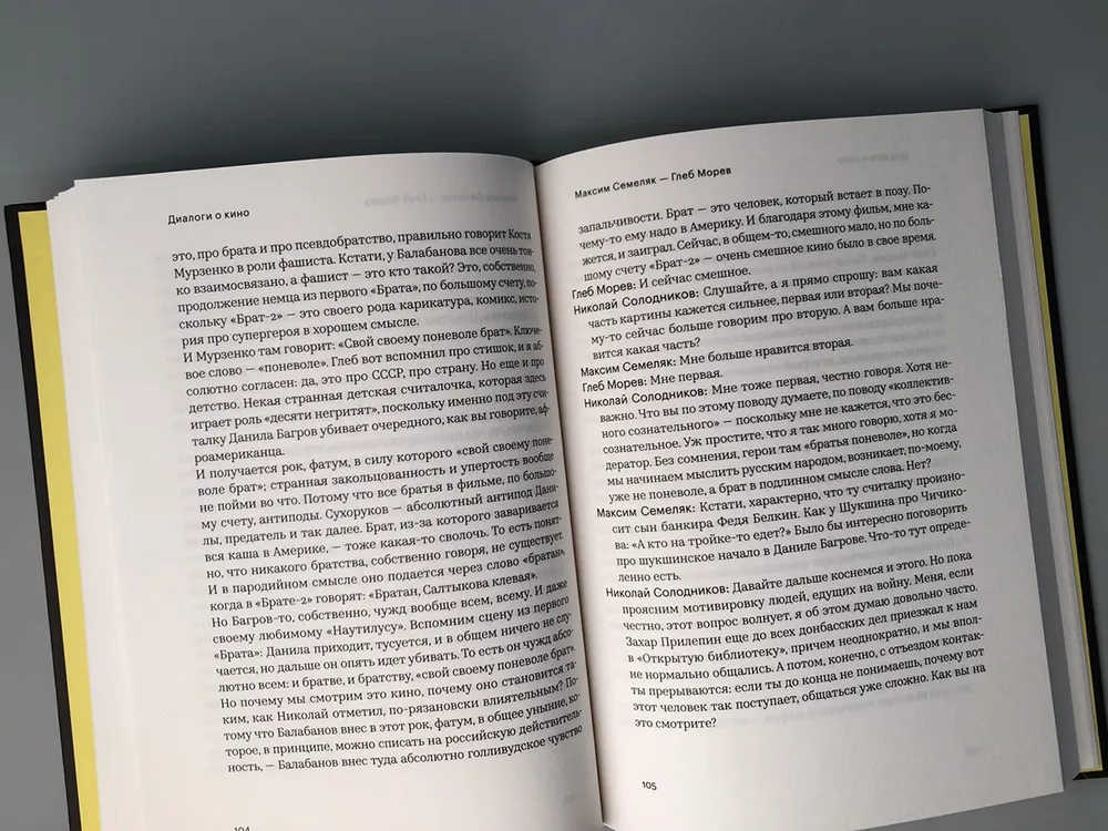 Книга диалог 2. Диалоги в книгах. Диалог в книге пример. Диковинные диалоги в книжных магазинах. Диалог в книжном магазине.