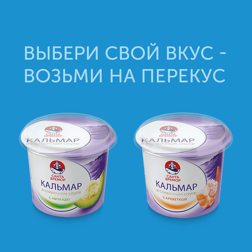 Кальмар Санта Бремор в сливочном соусе с крабовым мясом имитация 150 г -  отзывы покупателей на Мегамаркет | 100032334476