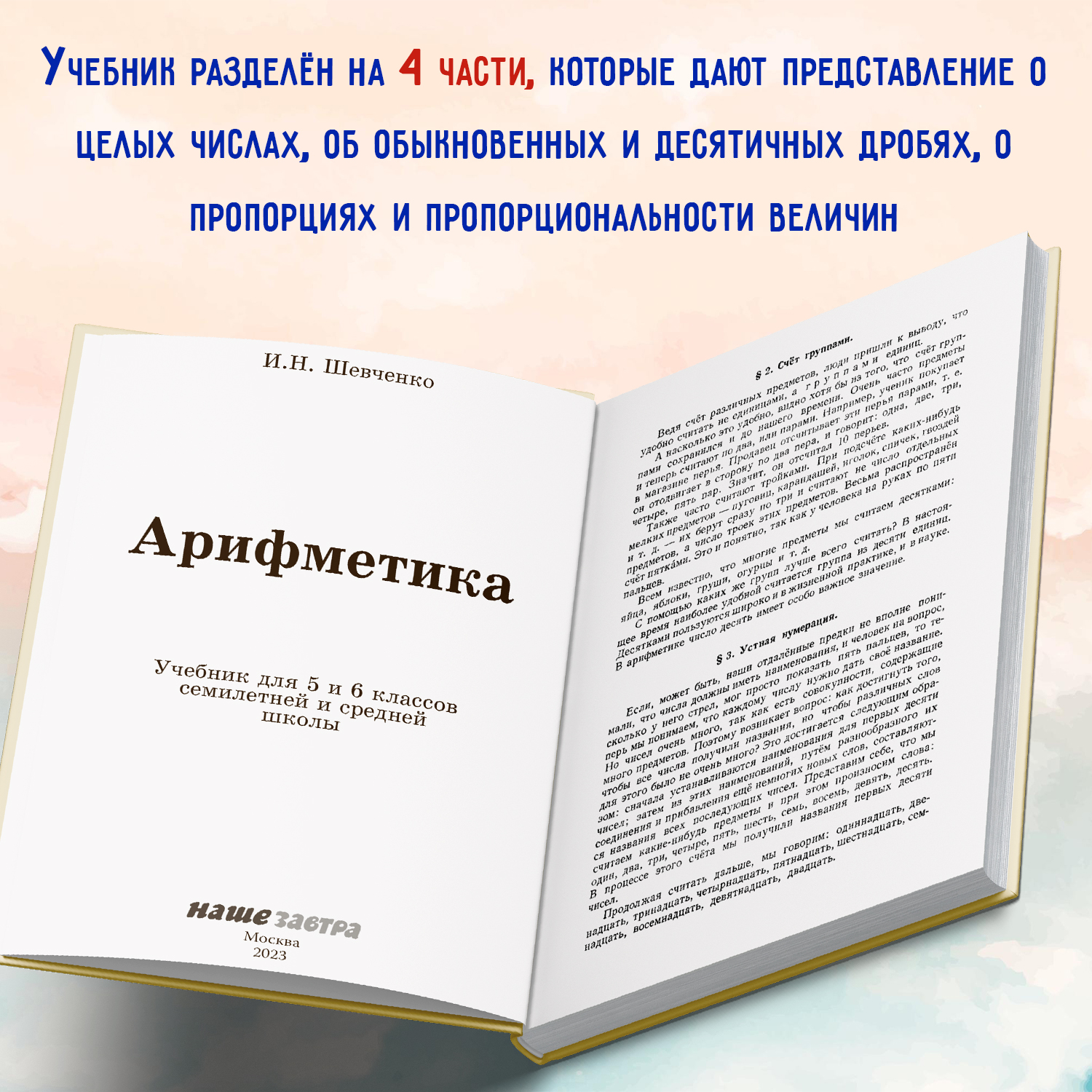 Комплект учебников Русский язык + Арифметика + Сборник задач + Физическая  география 5 кл. - купить учебника 5 класс в интернет-магазинах, цены на  Мегамаркет | 3800464