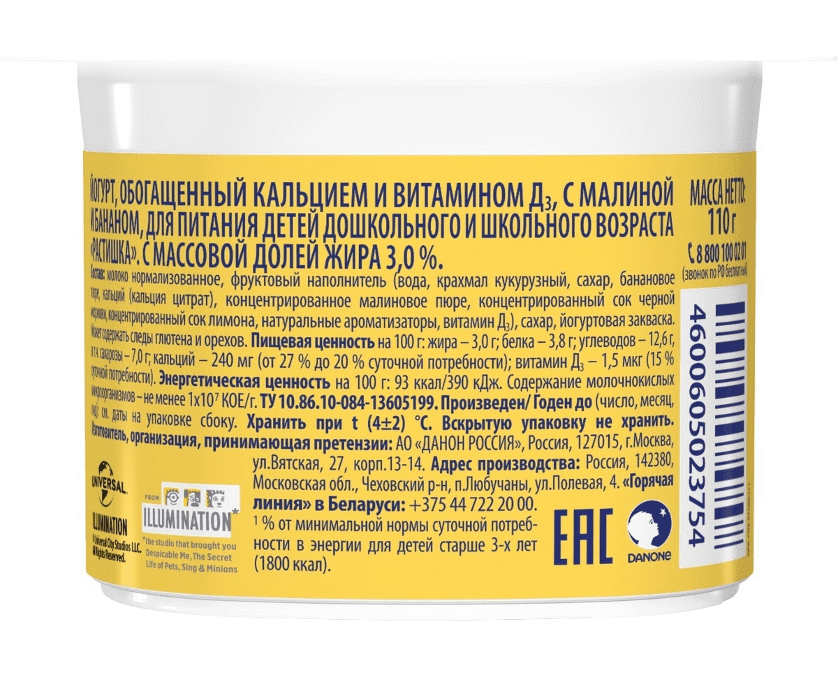 Купить йогурт растишка бзмж малина/банан жир. 3 % 110 г пл/ст данон россия,  цены на Мегамаркет | Артикул: 100026736914