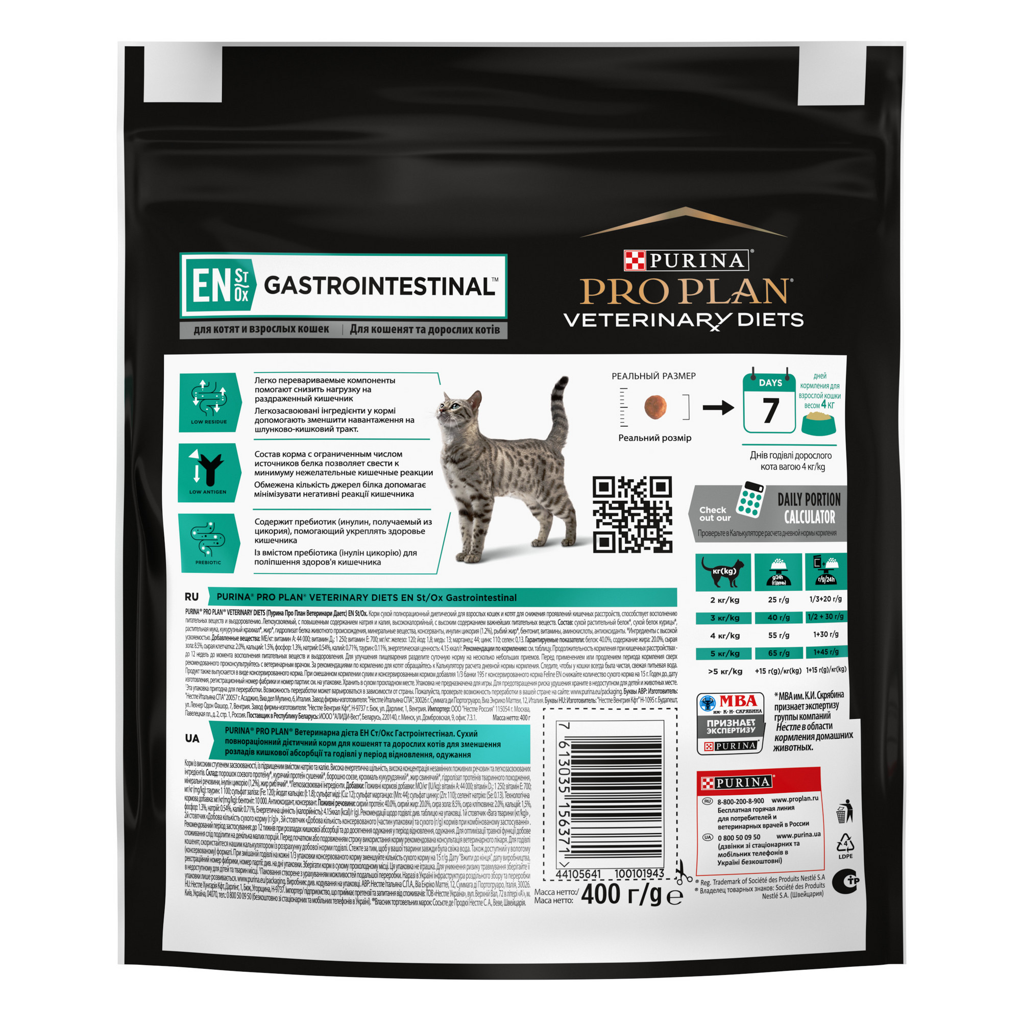 Сухой корм для кошек Pro Plan Veterinary Diets EN Gastrointestinal, 0,4кг -  отзывы покупателей на маркетплейсе Мегамаркет | Артикул товара:100001277935