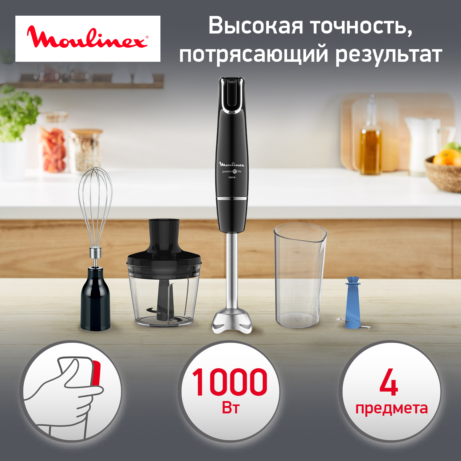 Погружной блендер Moulinex DD944810 Black, купить в Москве, цены в интернет-магазинах на Мегамаркет