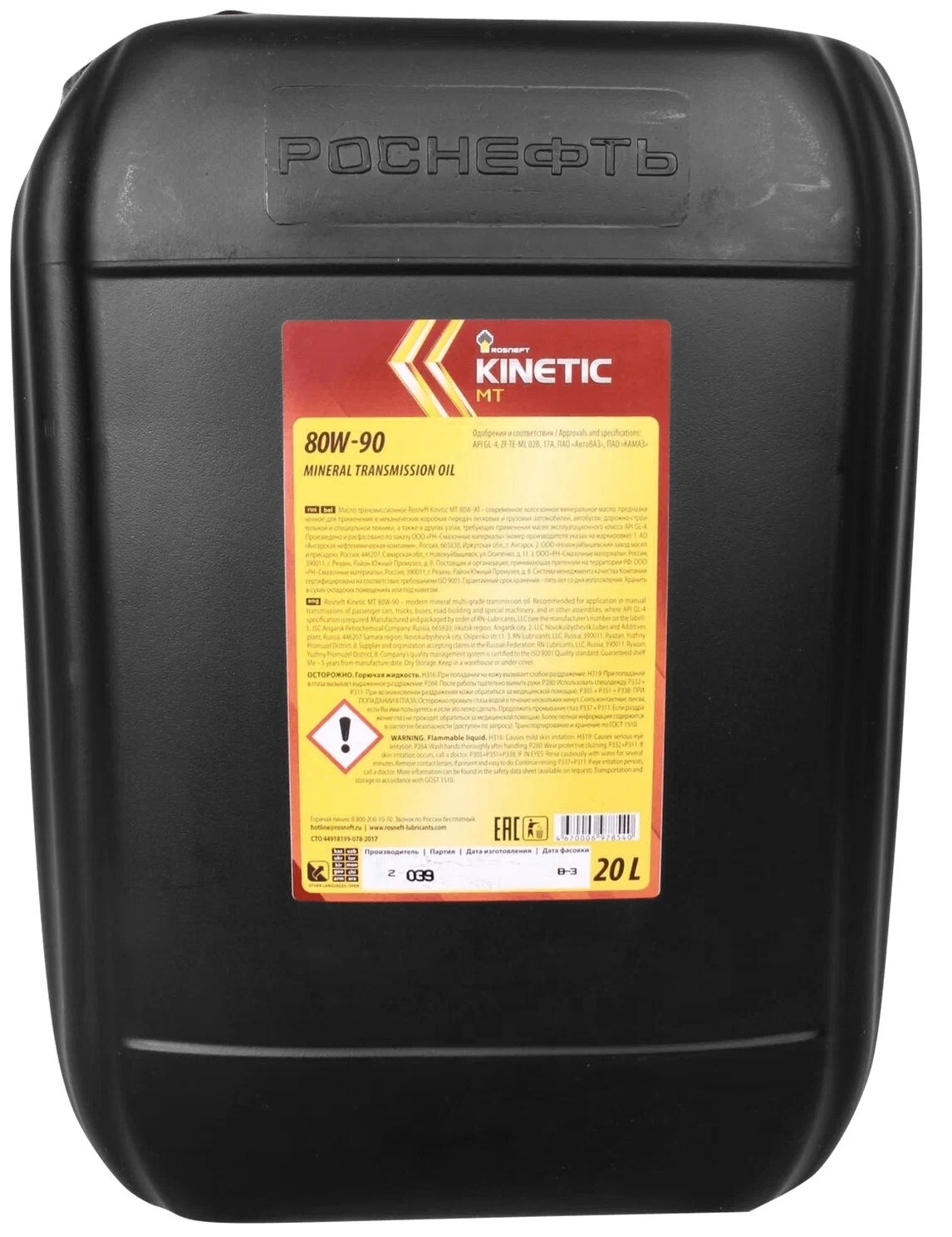 Масла трансмиссионное роснефть отзывы. 1141639 Volvo масло трансмиссионное 80w90 20 л. Роснефть 80w90 gl-4. Масло Роснефть 80w90. Масло трансмиссионное 80w90.