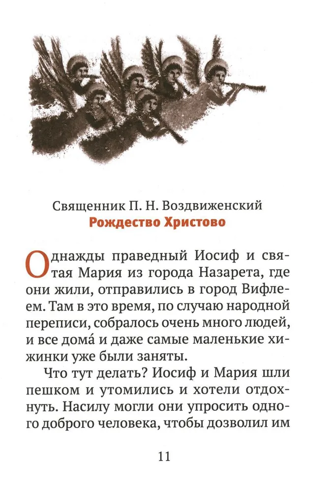 «Рождественский ангел с детьми, …» — создано в Шедевруме