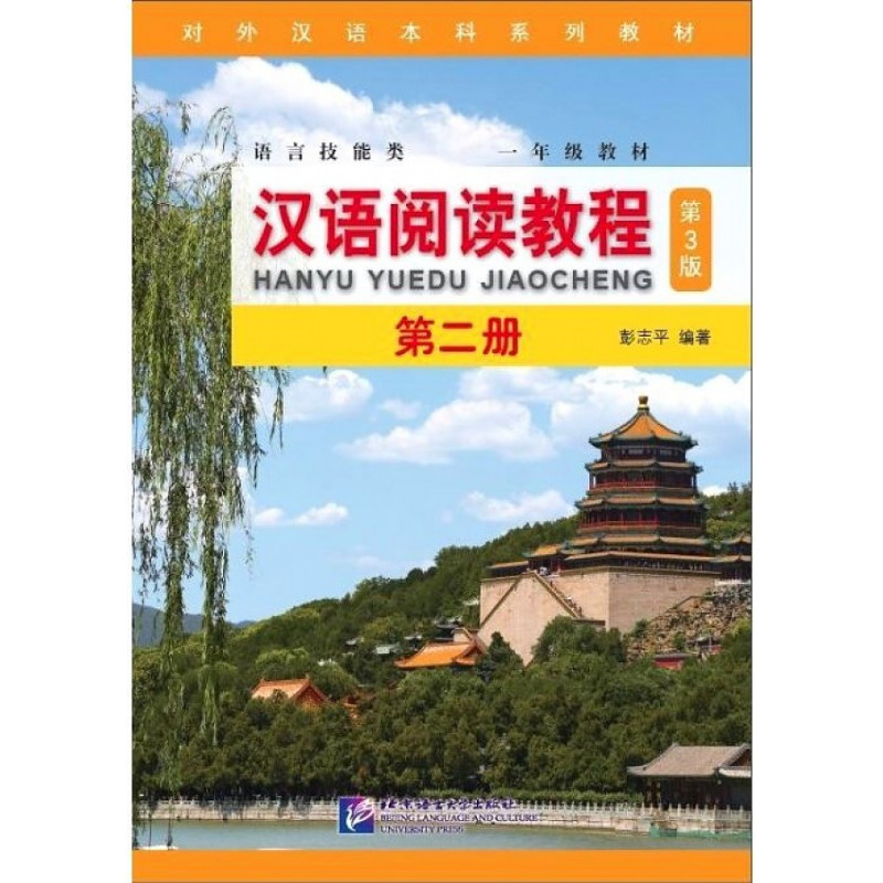 Hanyu tingli jiaocheng 1 для студентов ответы. Developing chinese. A new chinese course book 2. Intensive elementary chinese course. Учебник китайского new step.