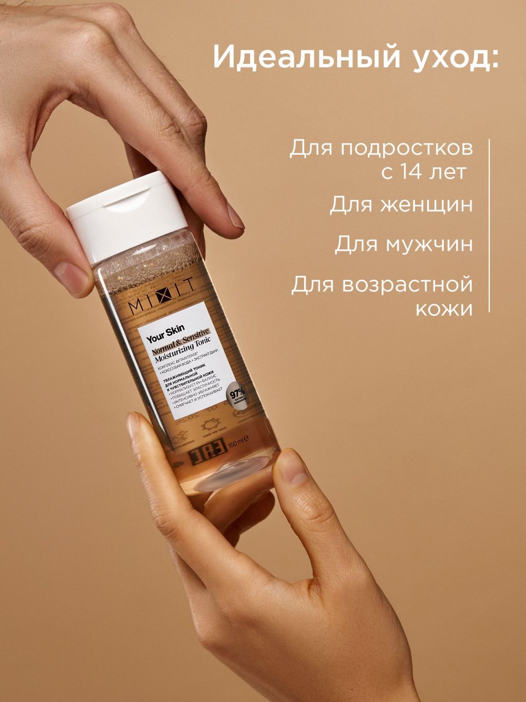 Тоник для лица <b>MIXIT</b> Your Skin увлажняющий, для нормальной и чувствительной...