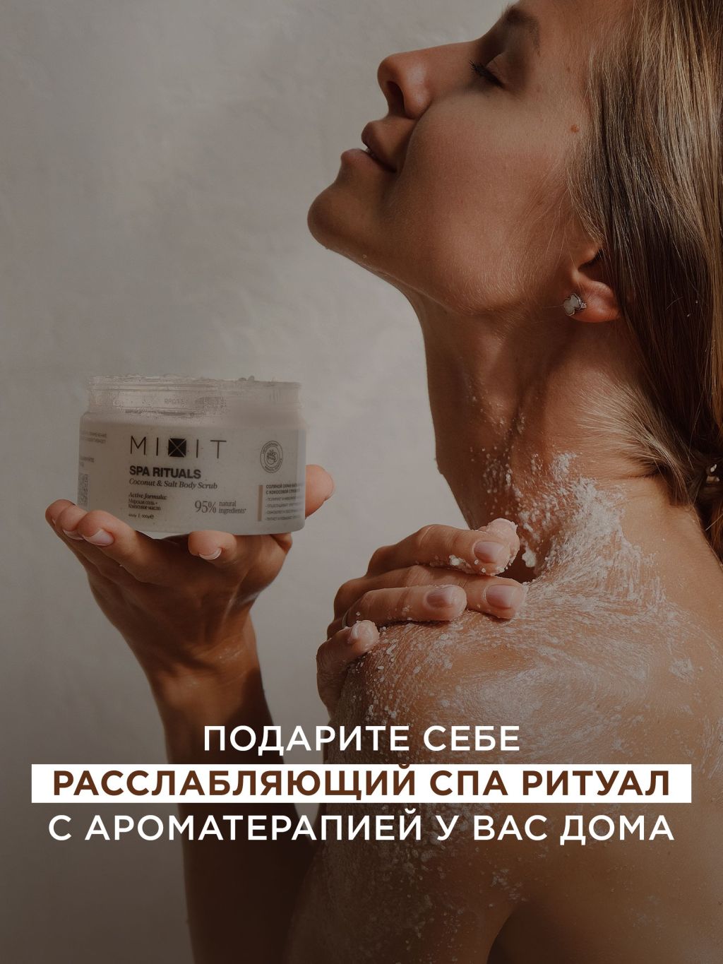 Скраб для тела MIXIT Spa Rituals соляной, с кокосовой стружкой 300 мл -  купить на Мегамаркет