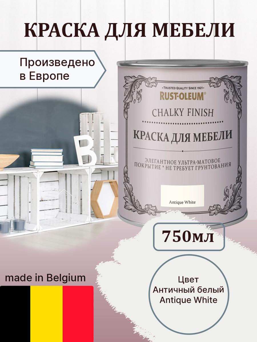 Rust-Oleum Chalky finish Furniture Paint - Ультраматовая краска для мебели