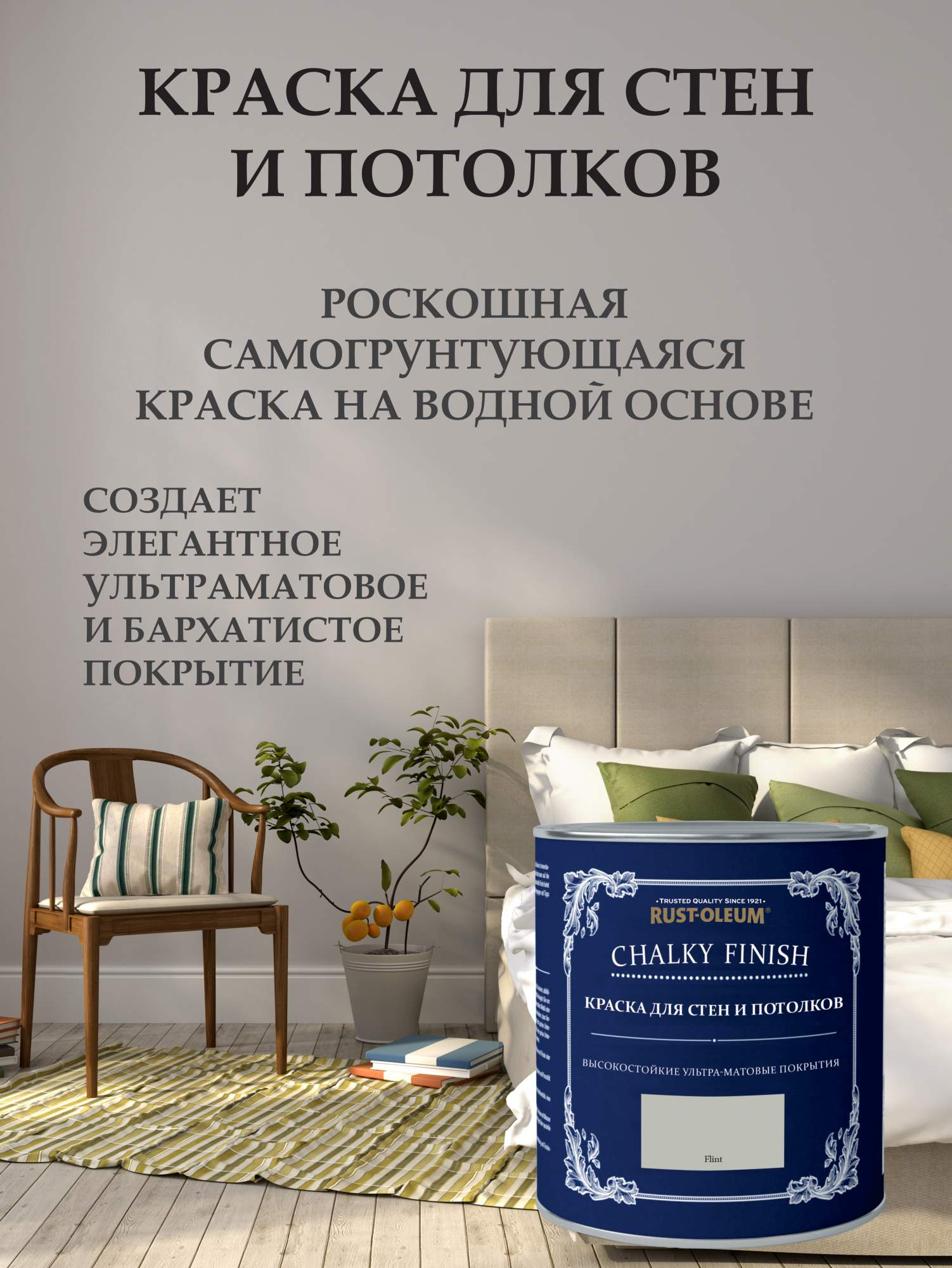 Краска для стен и потолка матовая Chalky Finish, акриловая, 1 л, Камень  галька – купить в Москве, цены в интернет-магазинах на Мегамаркет