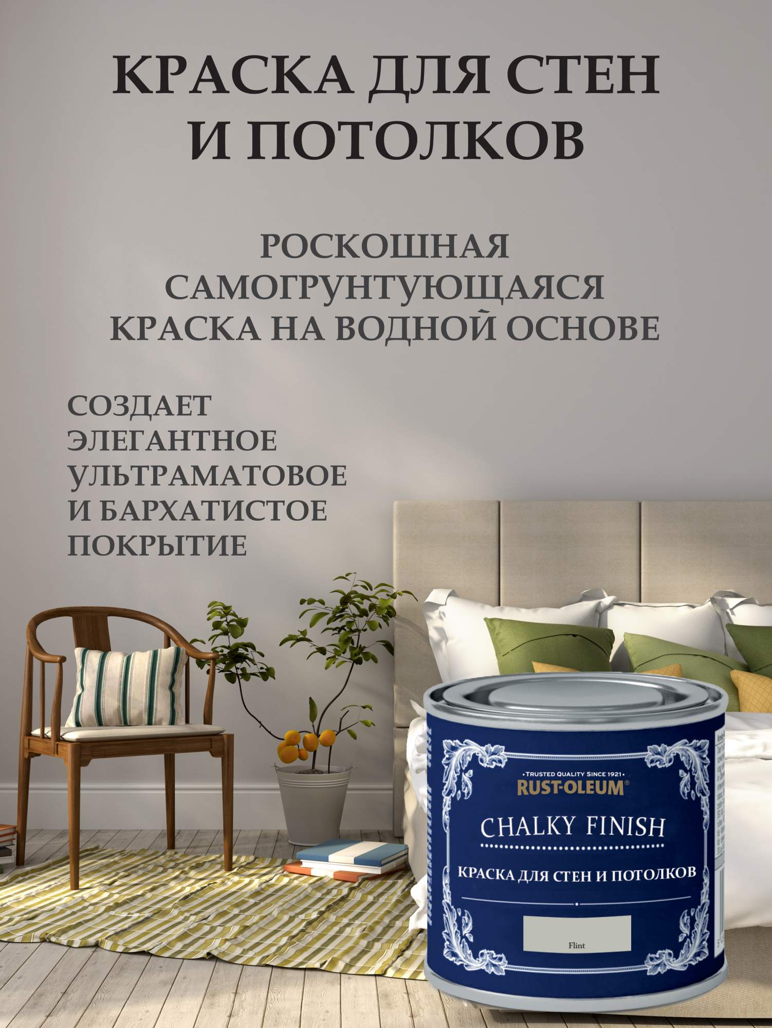 Краска для стен и потолка матовая Chalky Finish, акриловая, 0.125 л, Камень  галька – купить в Москве, цены в интернет-магазинах на Мегамаркет