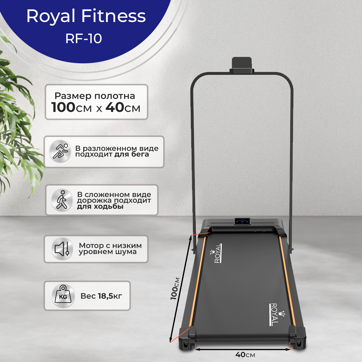 Беговая дорожка ROYAL FITNESS RF-10 - отзывы покупателей на Мегамаркет |  600014044688