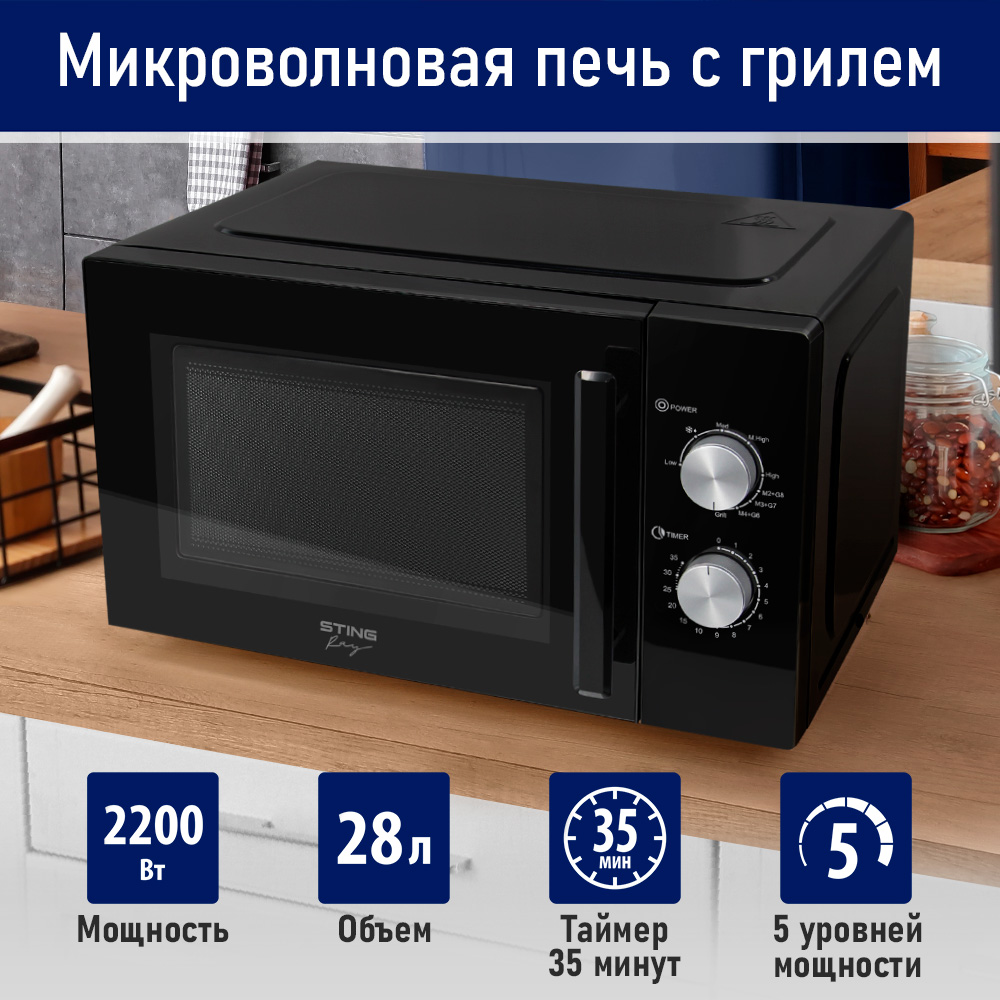 Микроволновая печь с грилем StingRay ST-MW150A черный, купить в Москве, цены в интернет-магазинах на Мегамаркет