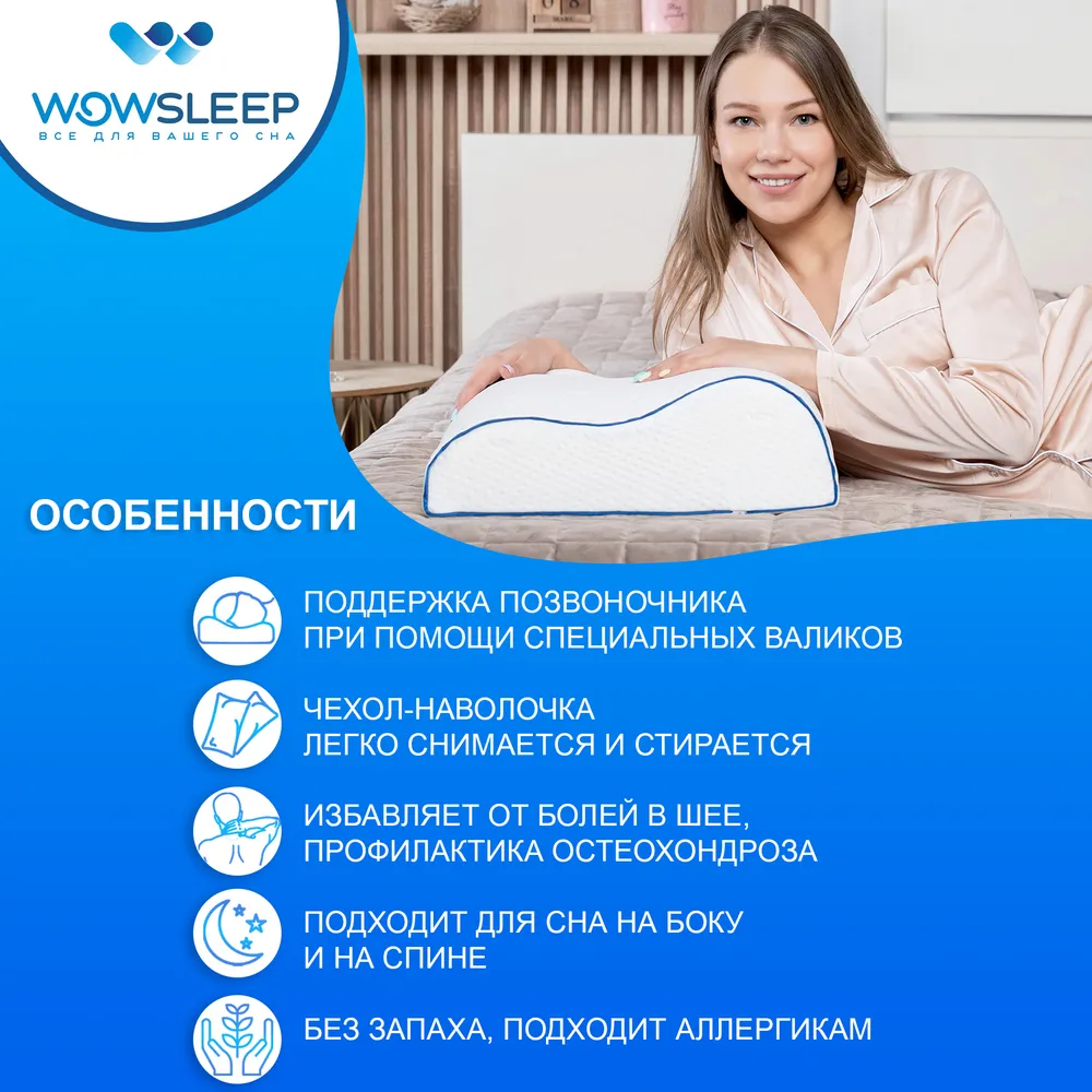 Wowsleep матрасы