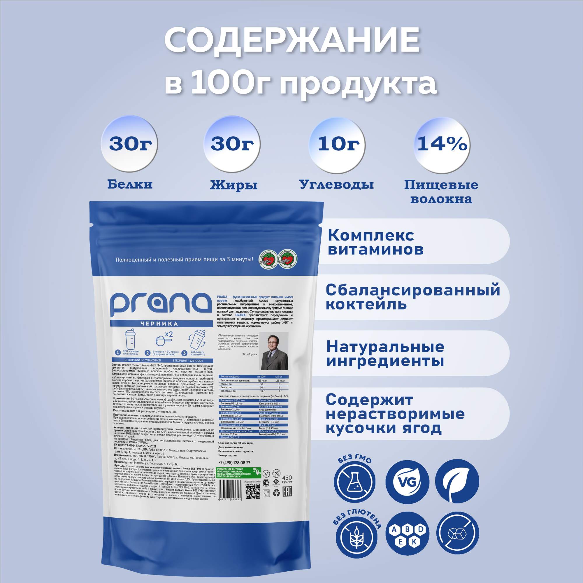 Протеиновый коктейль для похудения Prana Food со вкусом черники, 450 г -  купить в Москве, цены на Мегамаркет | 600010369334