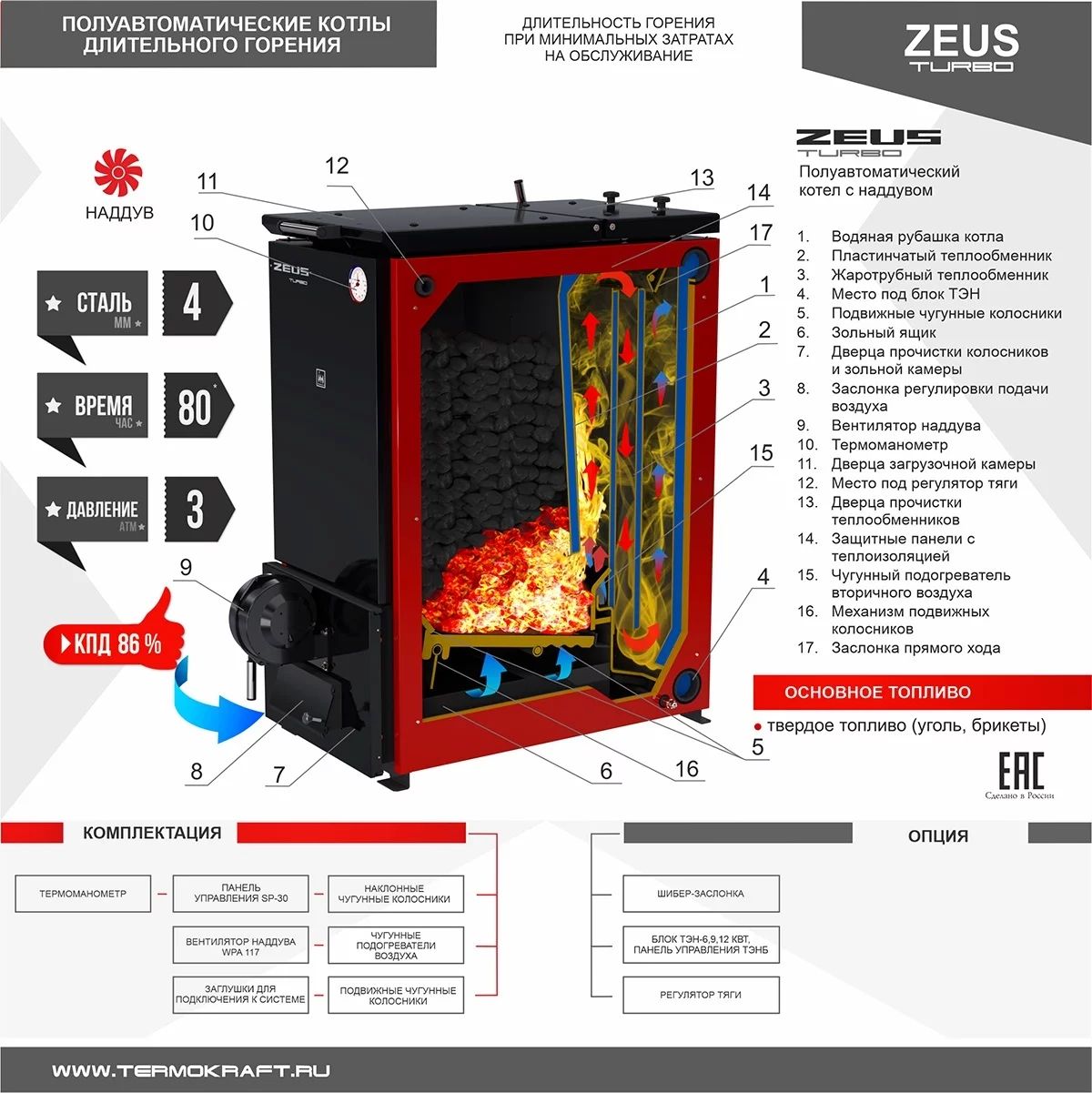 Котел длительного горения Термокрафт Zeus Turbo 56-76 – купить в Москве,  цены в интернет-магазинах на Мегамаркет