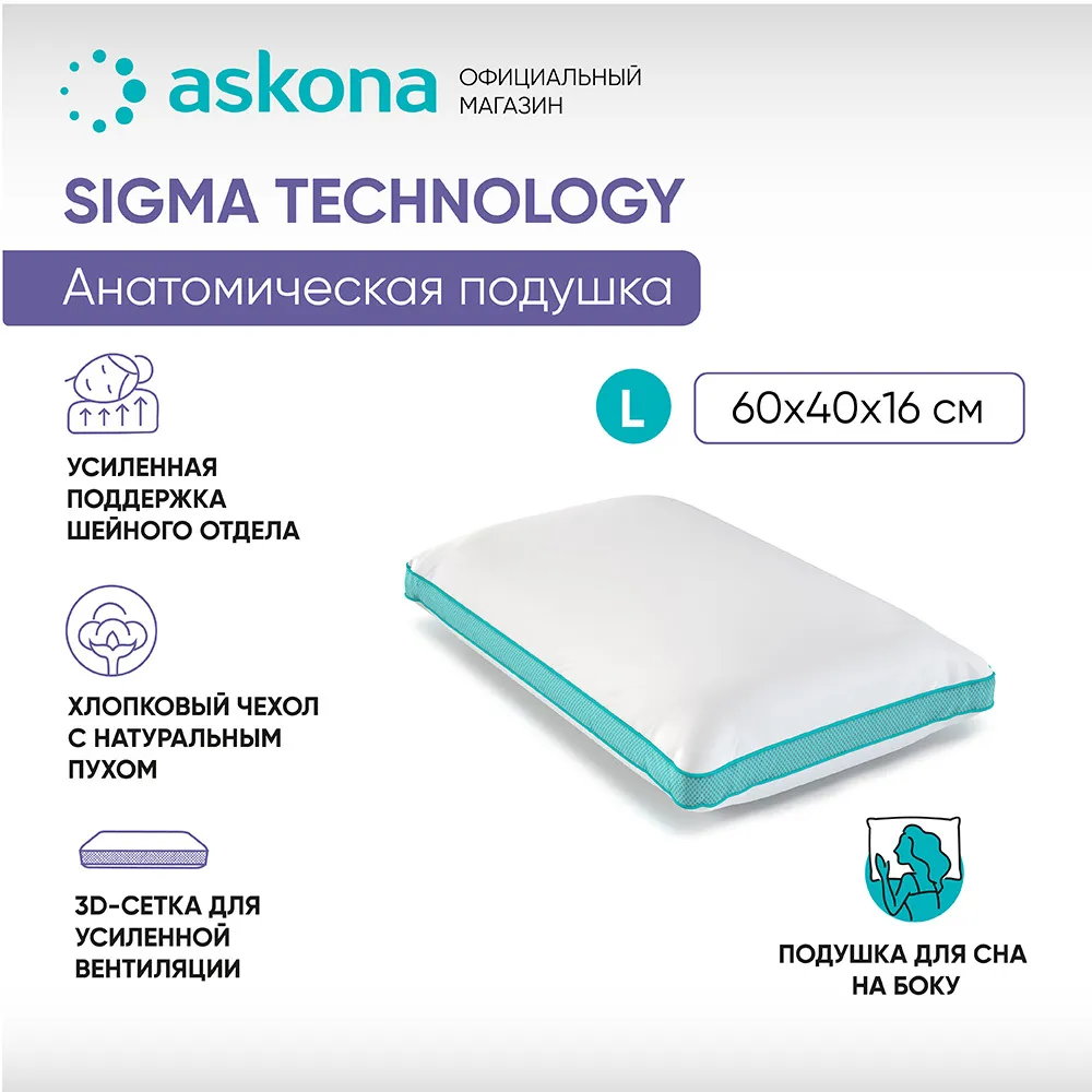 Сайт аскона подушки. Подушка sleep professor immuno. анатомическая подушка аскона. подушка аскона immuno technology. подушка аскона альфа.