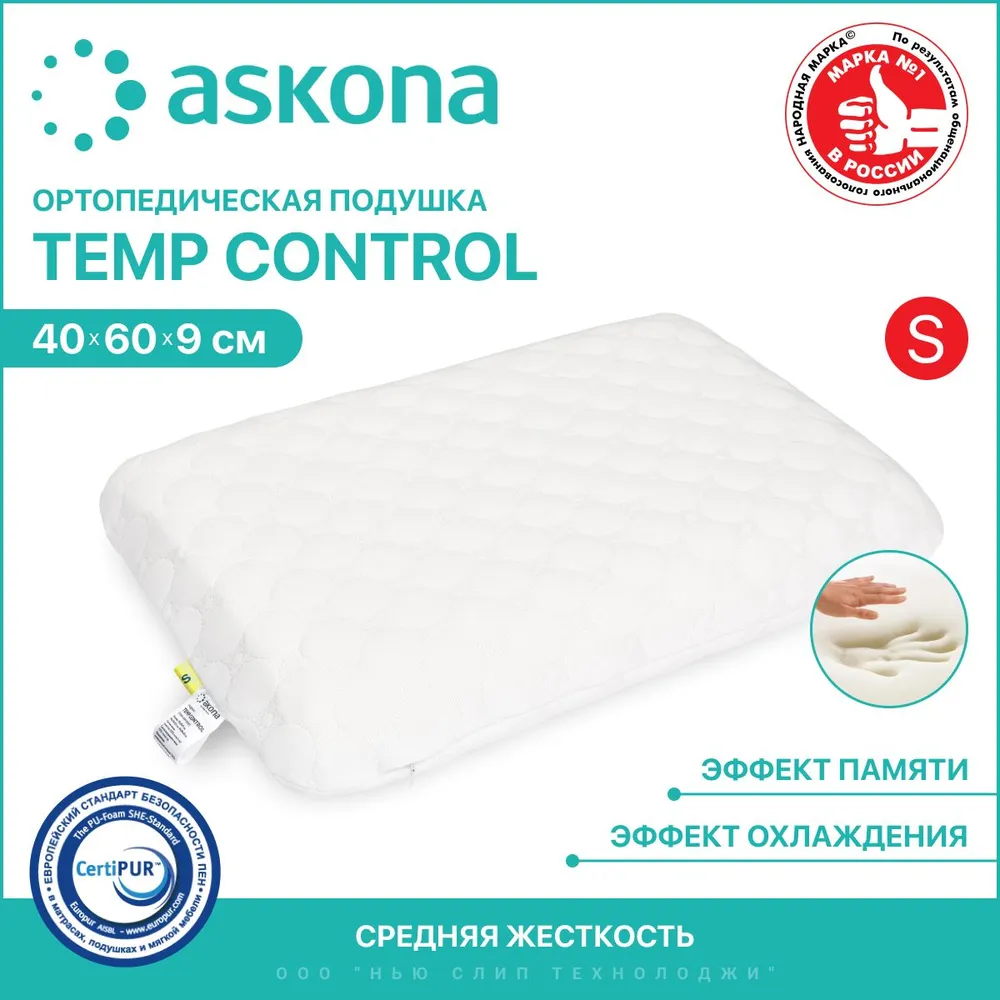 Анатомическая подушка, Поддерживающая подушка 40x60см, ASKONA Temp Control,  высота 9 см – купить в Москве, цены в интернет-магазинах на Мегамаркет