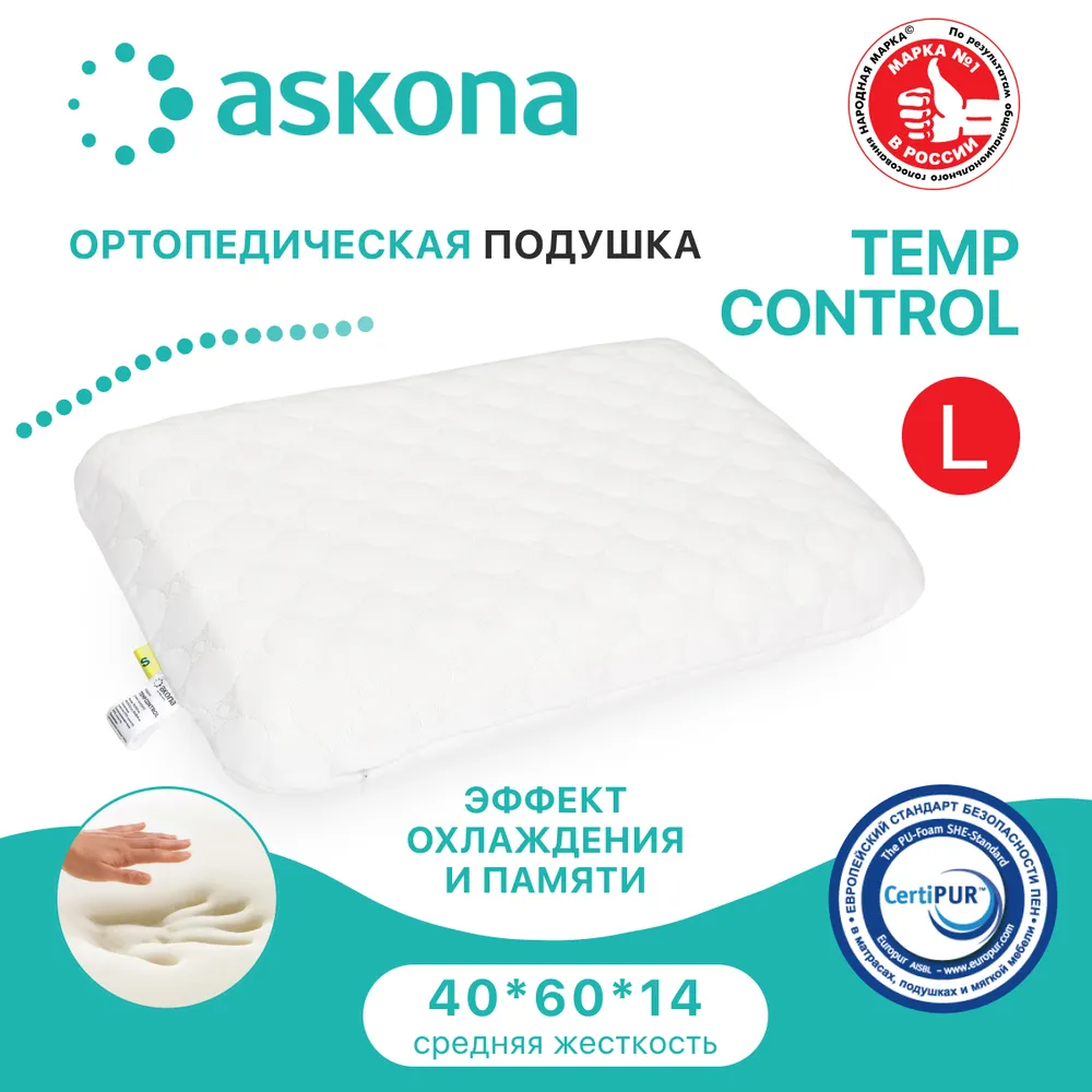 Поддерживающая подушка, Ортопедическая подушка 40x60см, ASKONA Temp  Control, высота 14 см – купить в Москве, цены в интернет-магазинах на  Мегамаркет