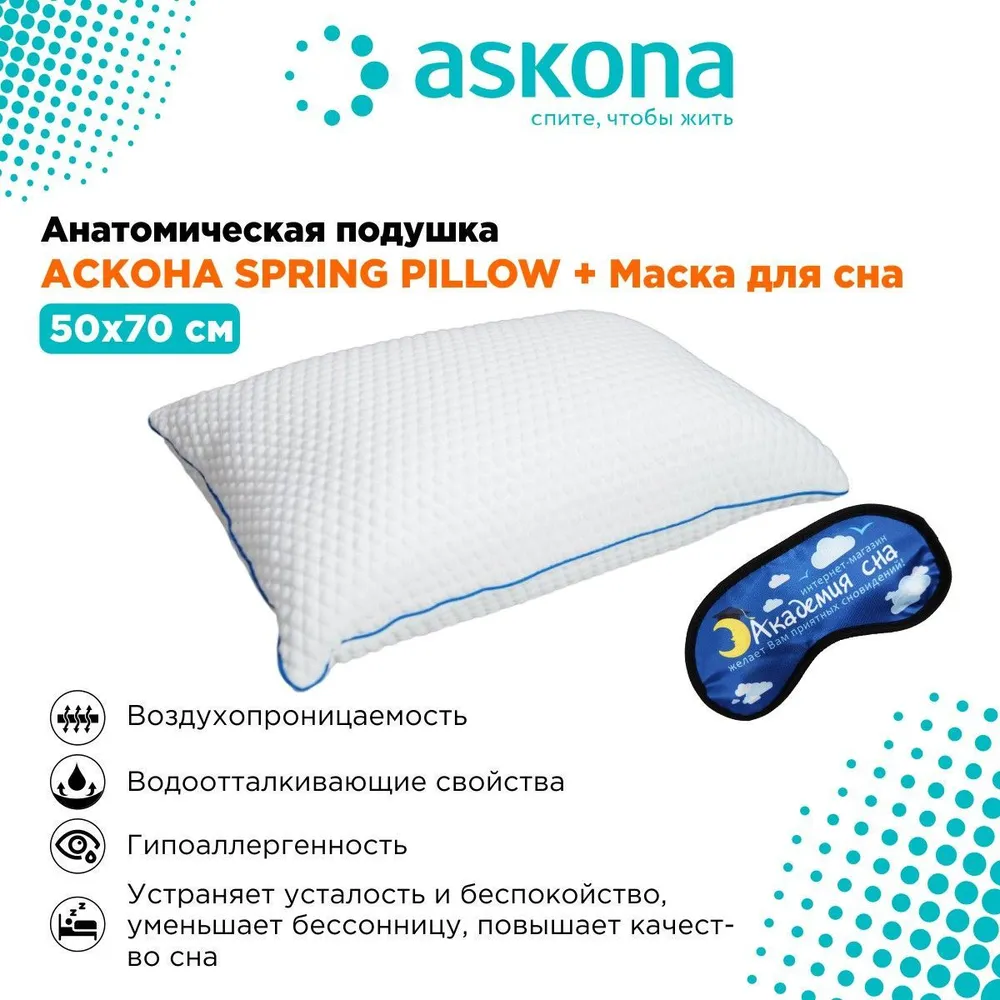 Подушка Аскона Смарт Пиллоу Купить