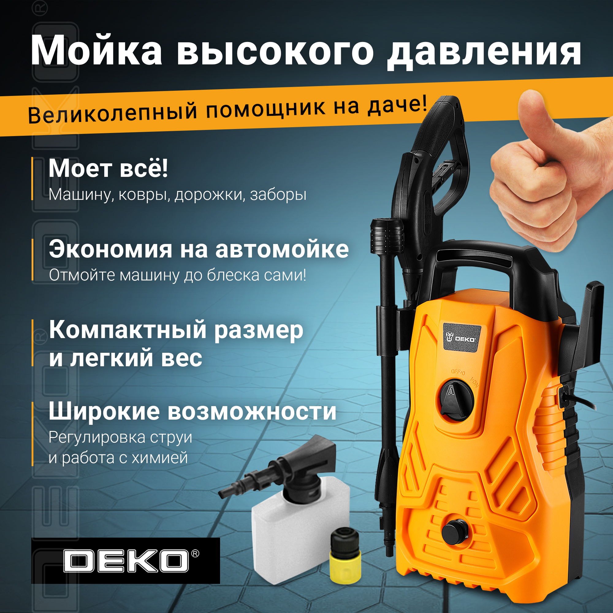 Мойка высокого давления DEKO DKCW110 065-4301 - купить в Москве, цены на  Мегамаркет | 600015355308