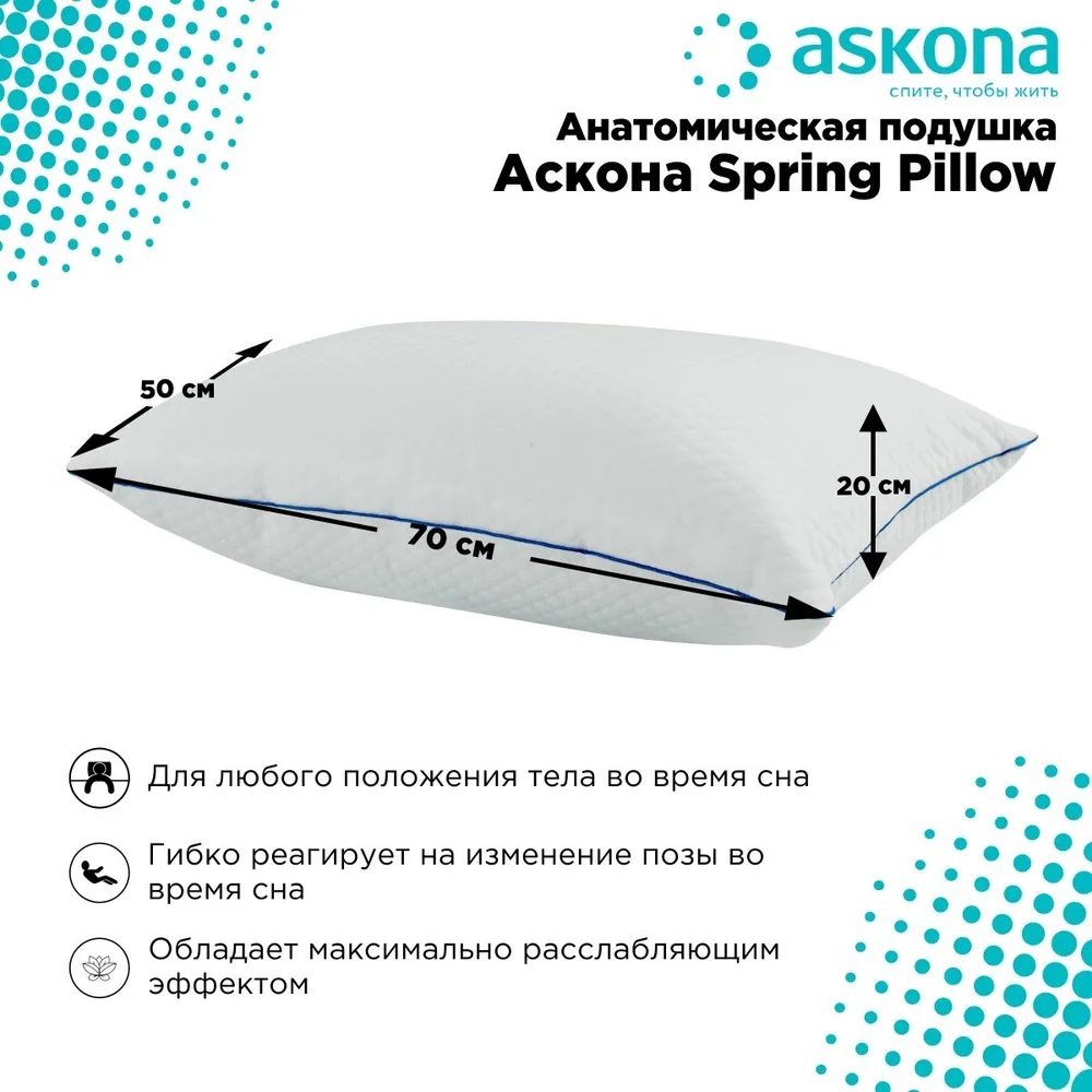 spring pillow подушка аскона