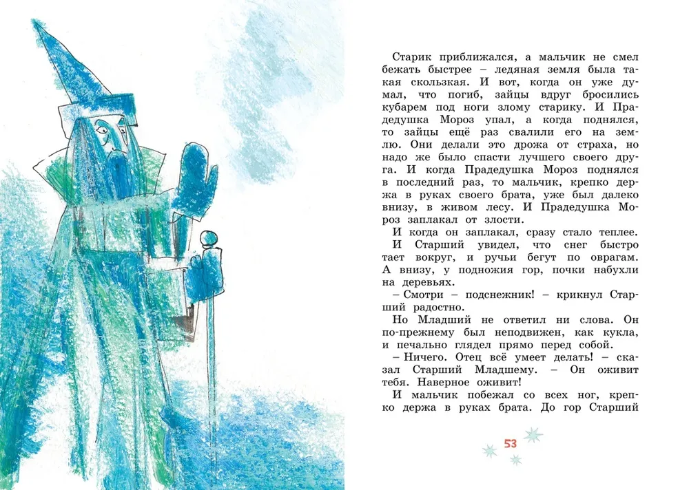 Смел беги
