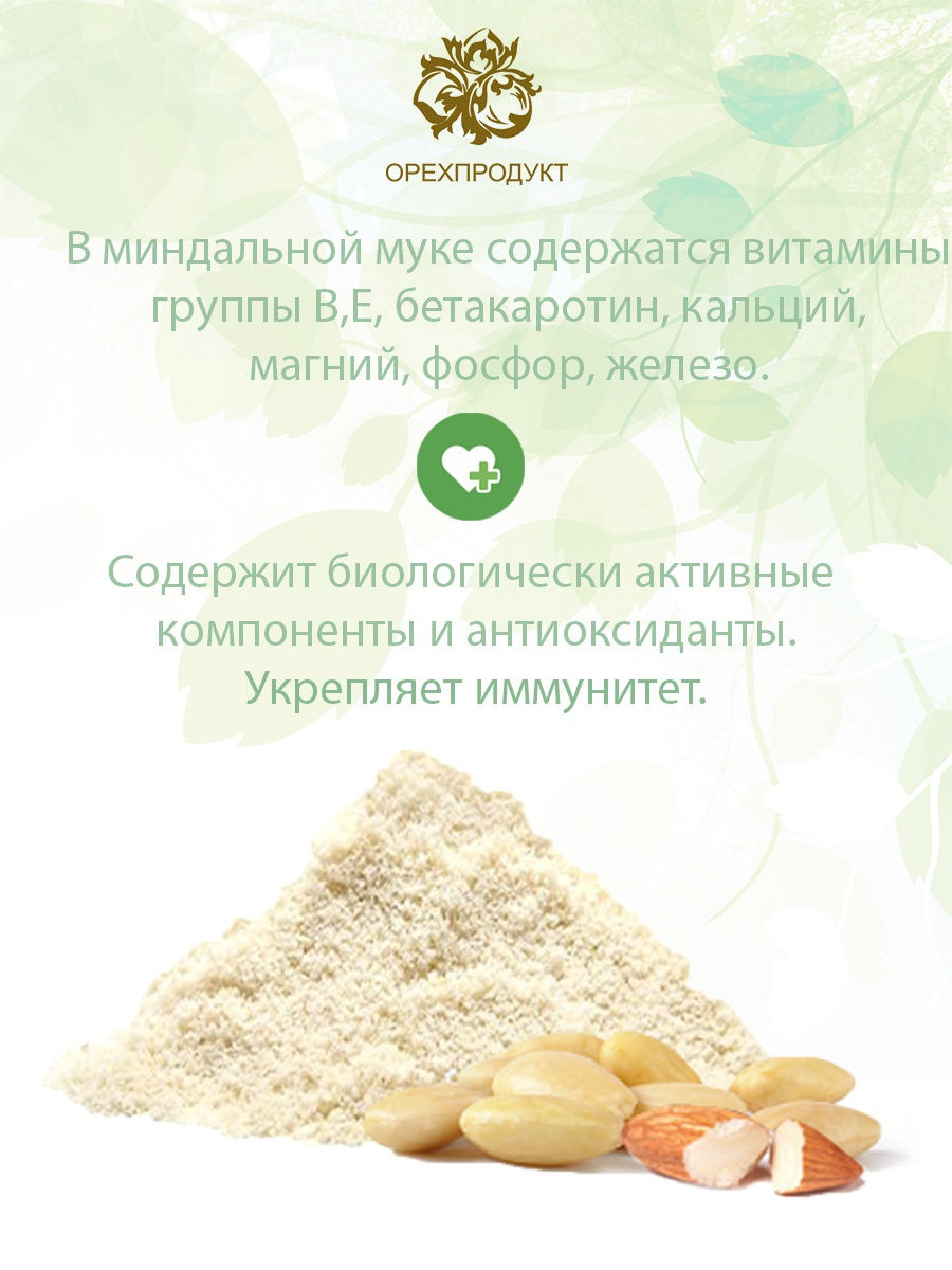 Миндальная Мука Купить В Уфе