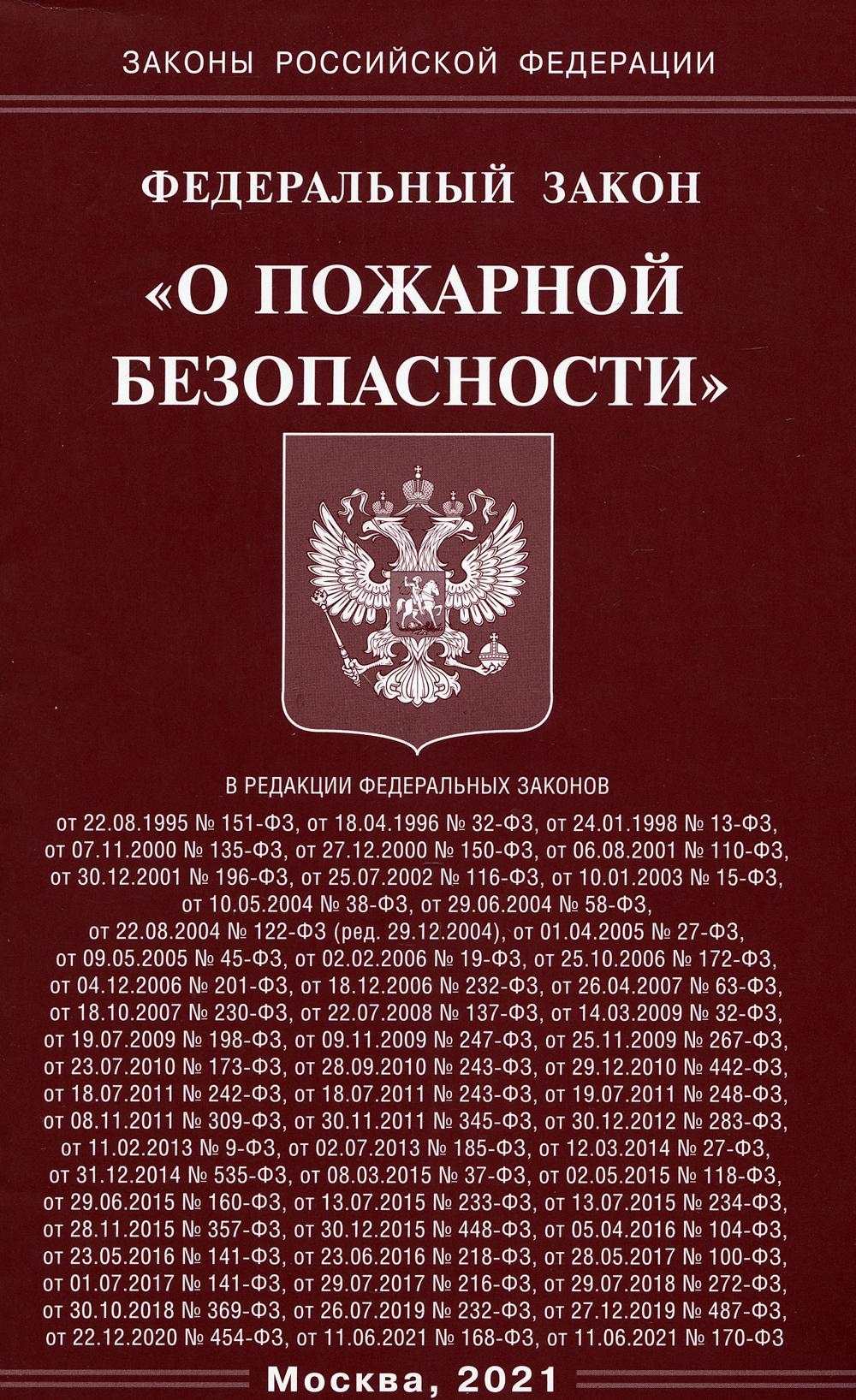 Пожарная Безопасность Книга – купить книги на OZON по выгодным ценам