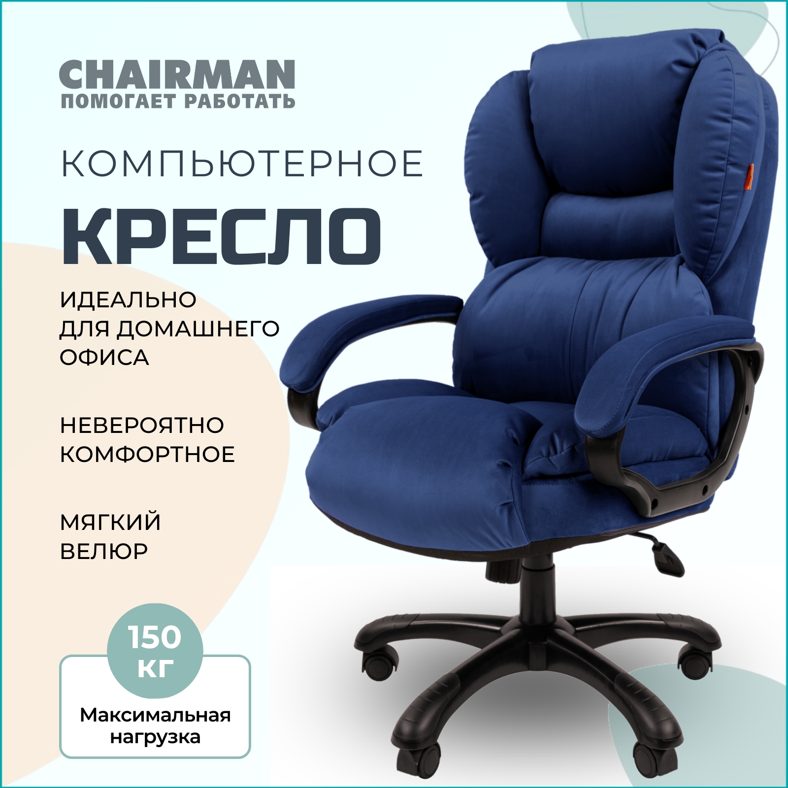 Компьютерное кресло Chairman Home 434 синий ткань - купить в Москве, цены на Мегамаркет | 600010956521