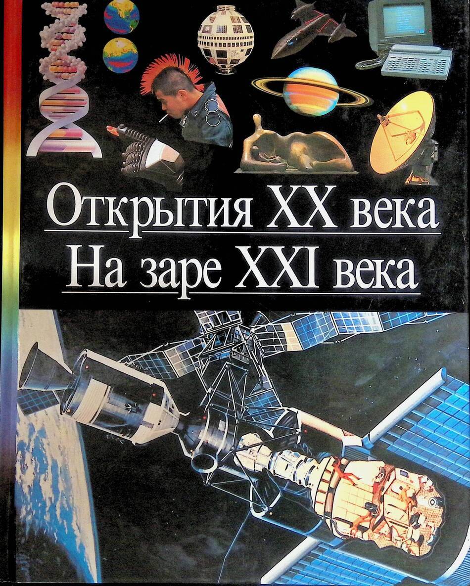 10 открытий 21 века. Последние открытия. Реферат научные открытия 21 века. 10 открытий 21 века. Научные достижения 20 века.