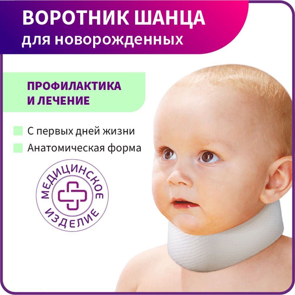 Воротник грудничку
