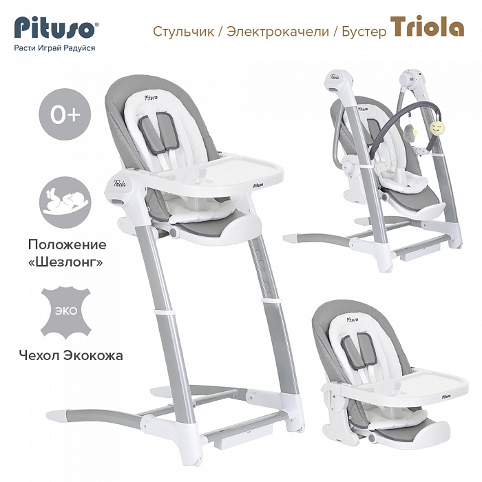 Стульчик для кормления pituso triola